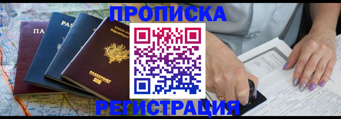 временная регистрация в квартире в Великом Новгороде